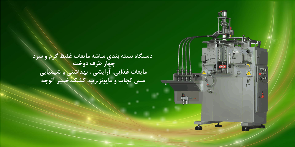 LM-300دستگاه بسته بندی ساشه ای مایعات